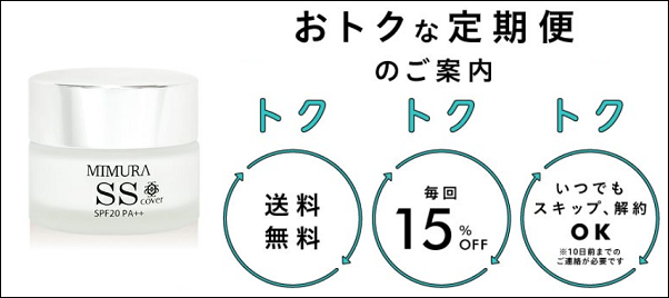 ミムラ スムーススキンカバー 取扱店