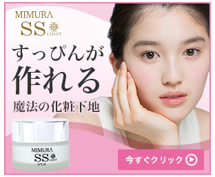 ミムラ スムーススキンカバー 取扱店